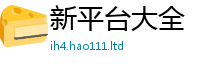 2025新资料免费大全除2025新奥天天开好彩新奥好彩免费